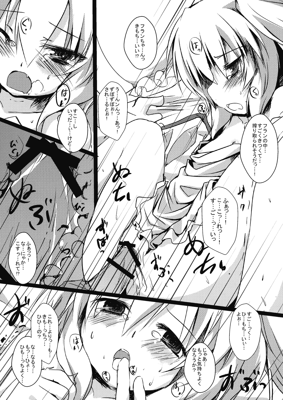 (例大祭7) [ねちょらぽっど (なんぷぅ)] フランと一緒 (東方Project)