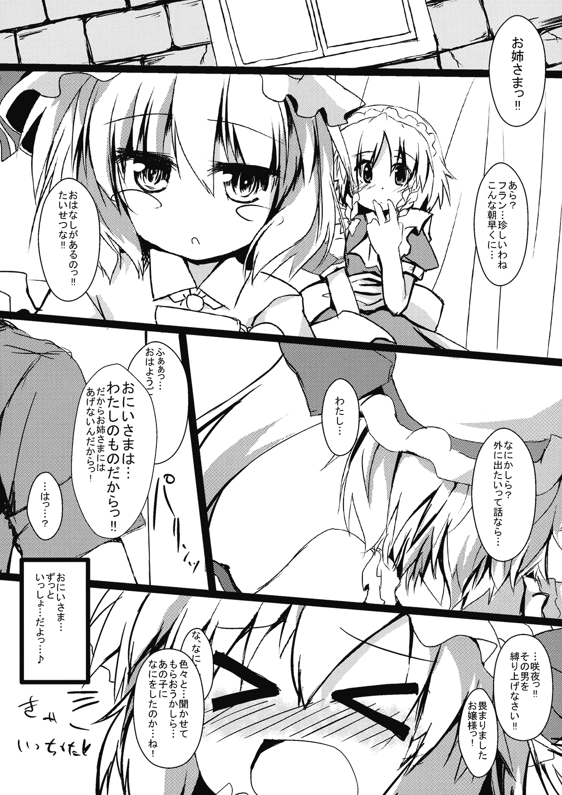 (例大祭7) [ねちょらぽっど (なんぷぅ)] フランと一緒 (東方Project)