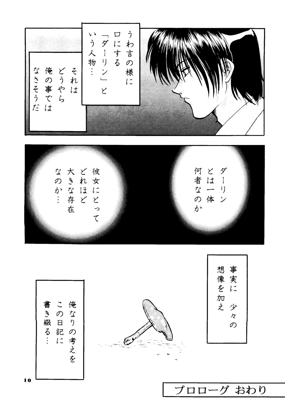 (C53) [春蘭 (夕姫ありす)] えみりゅんの本 (センチメンタルグラフティ)