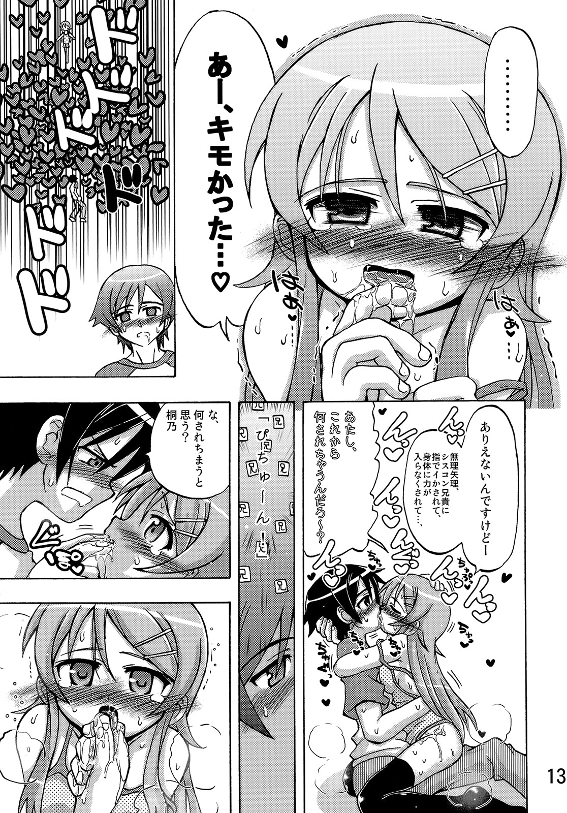 (C79) [千本ノック座談会 (稲場冬樹)] 俺の妹が俺の翼だ！ (俺の妹がこんなに可愛いわけがない)