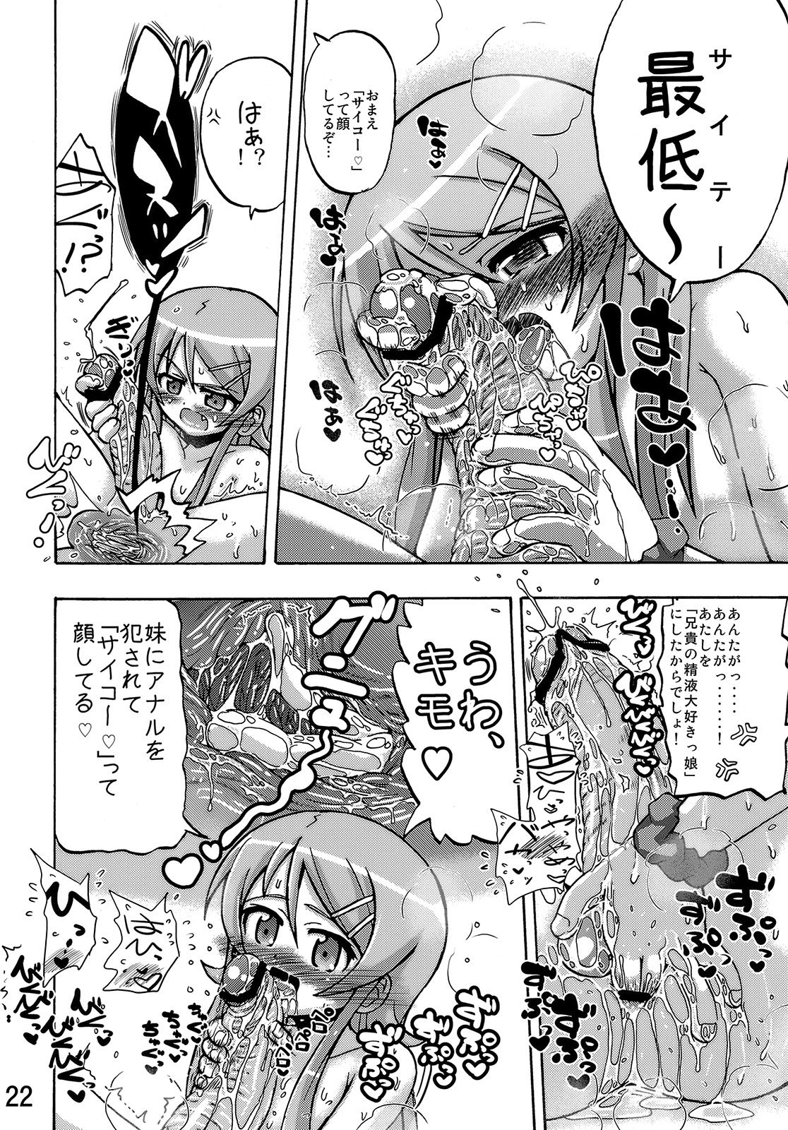 (C79) [千本ノック座談会 (稲場冬樹)] 俺の妹が俺の翼だ！ (俺の妹がこんなに可愛いわけがない)