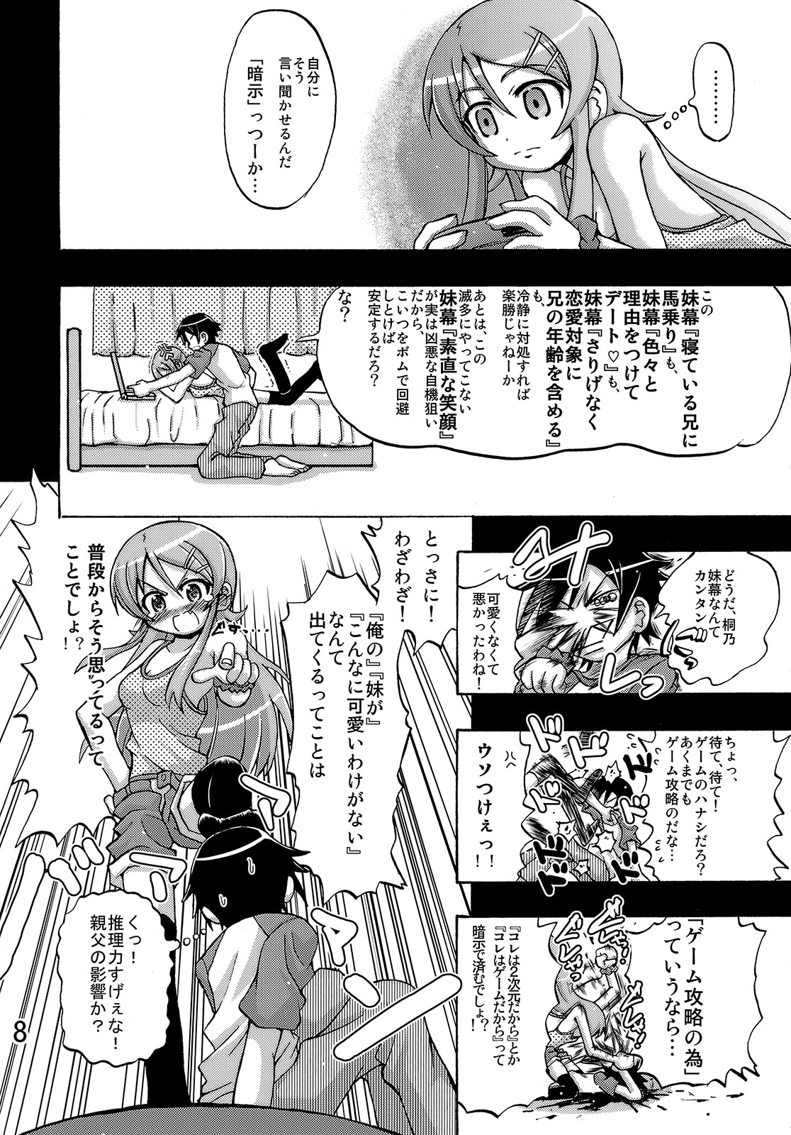 (C79) [千本ノック座談会 (稲場冬樹)] 俺の妹が俺の翼だ！ (俺の妹がこんなに可愛いわけがない)