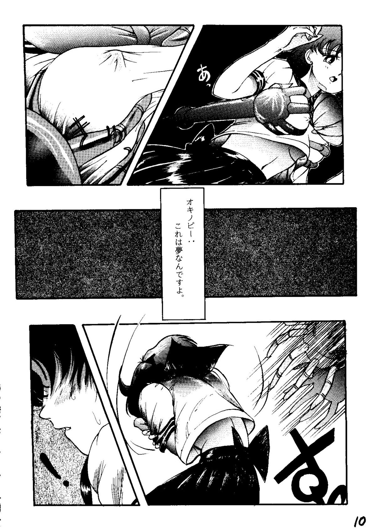 (C44) [血祭屋本舗 (朝凪葵)] THE SECRET OF 血祭屋 vol.6 (美少女戦士セーラームーン)