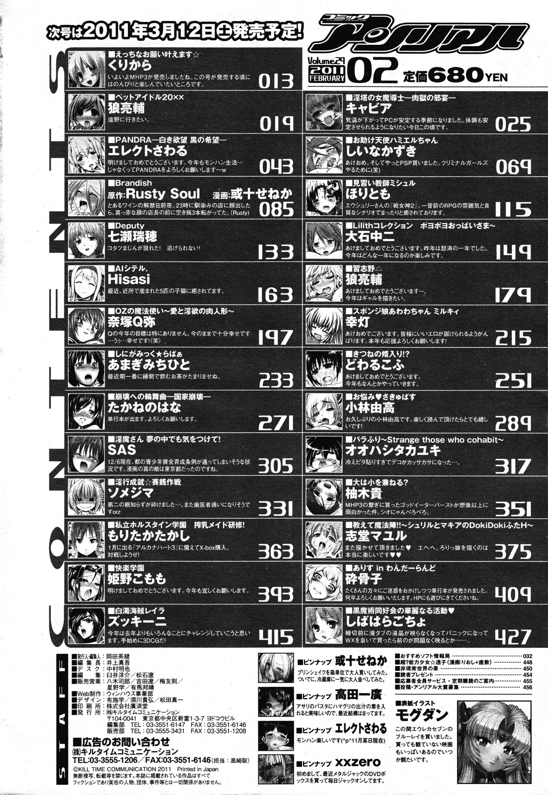 コミックアンリアル 2011年2月号 Vol.29