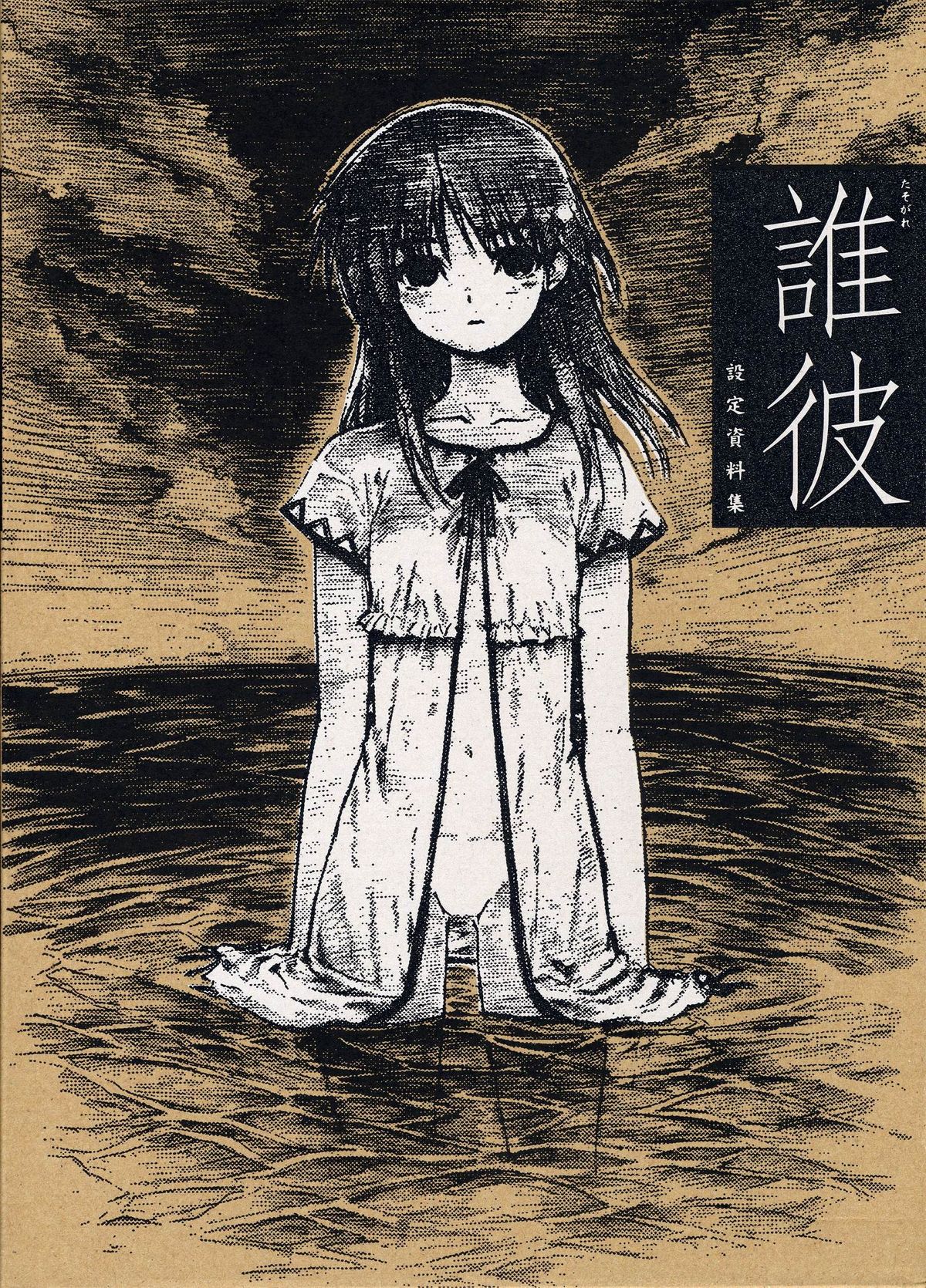 タソガレ-全集