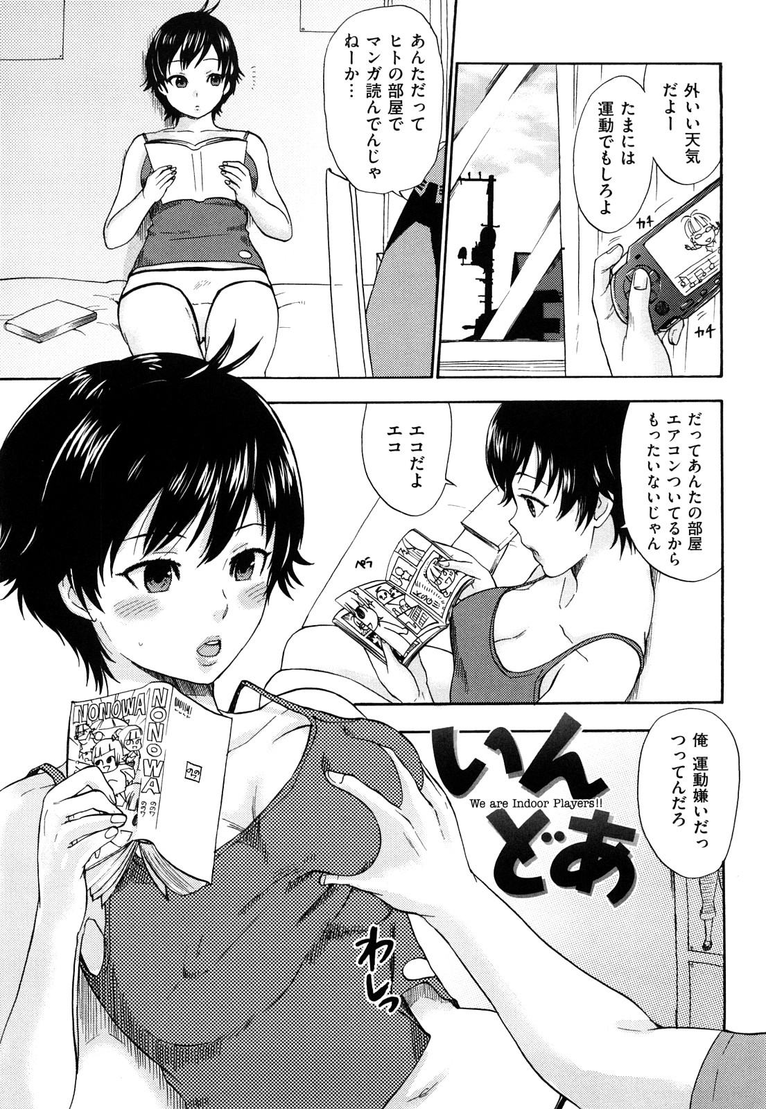 [馬鈴著] ちんちんかもかも