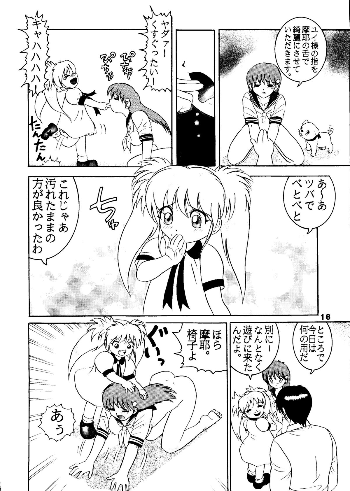 (C52) [雷神会 (はるきゲにあ)] 人徳の研究5