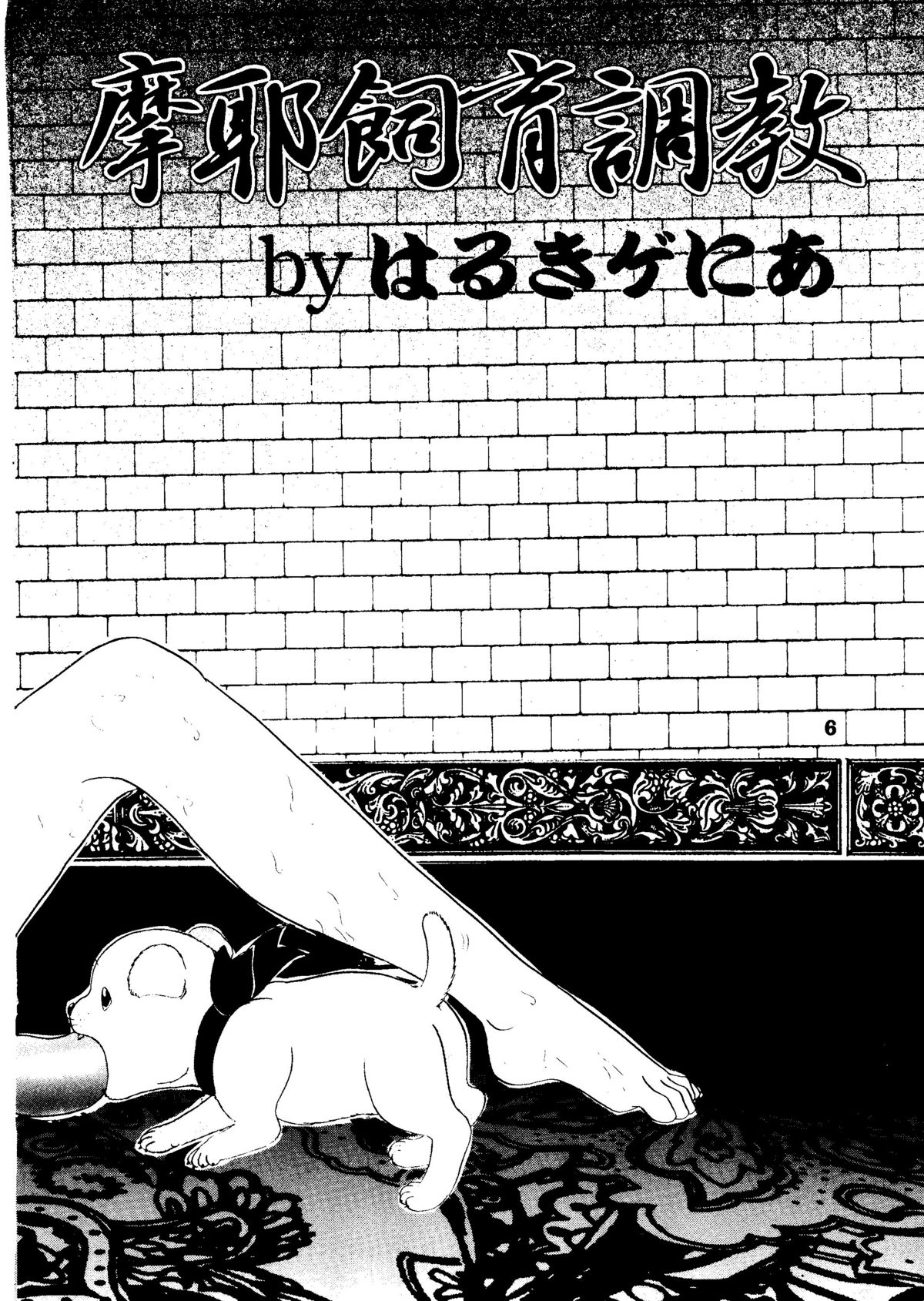 (C52) [雷神会 (はるきゲにあ)] 人徳の研究5