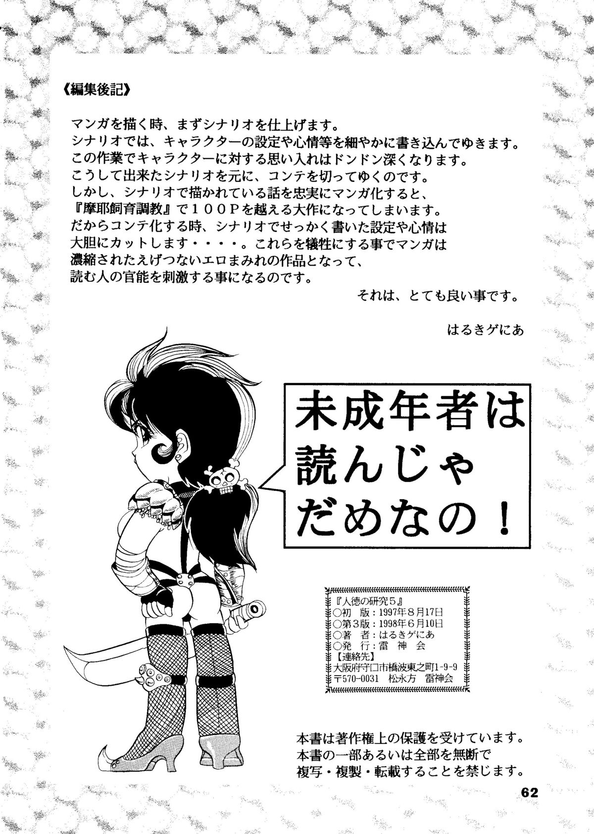 (C52) [雷神会 (はるきゲにあ)] 人徳の研究5