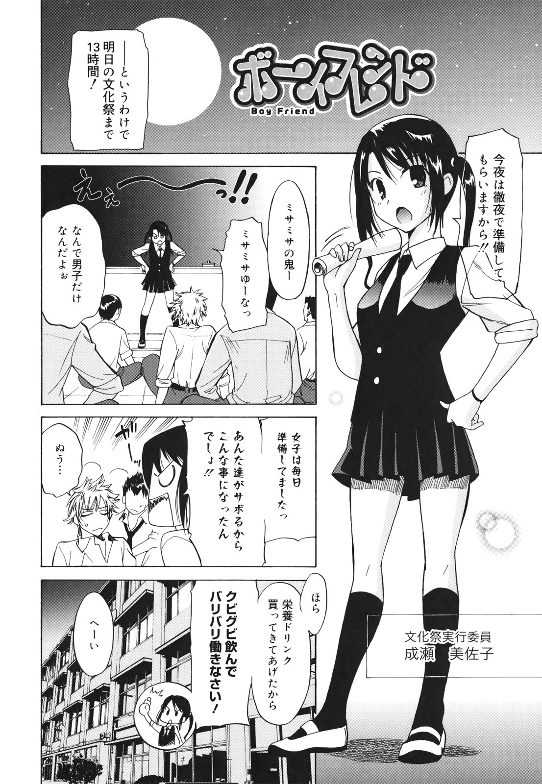 [音乃夏] Oh! マイガール