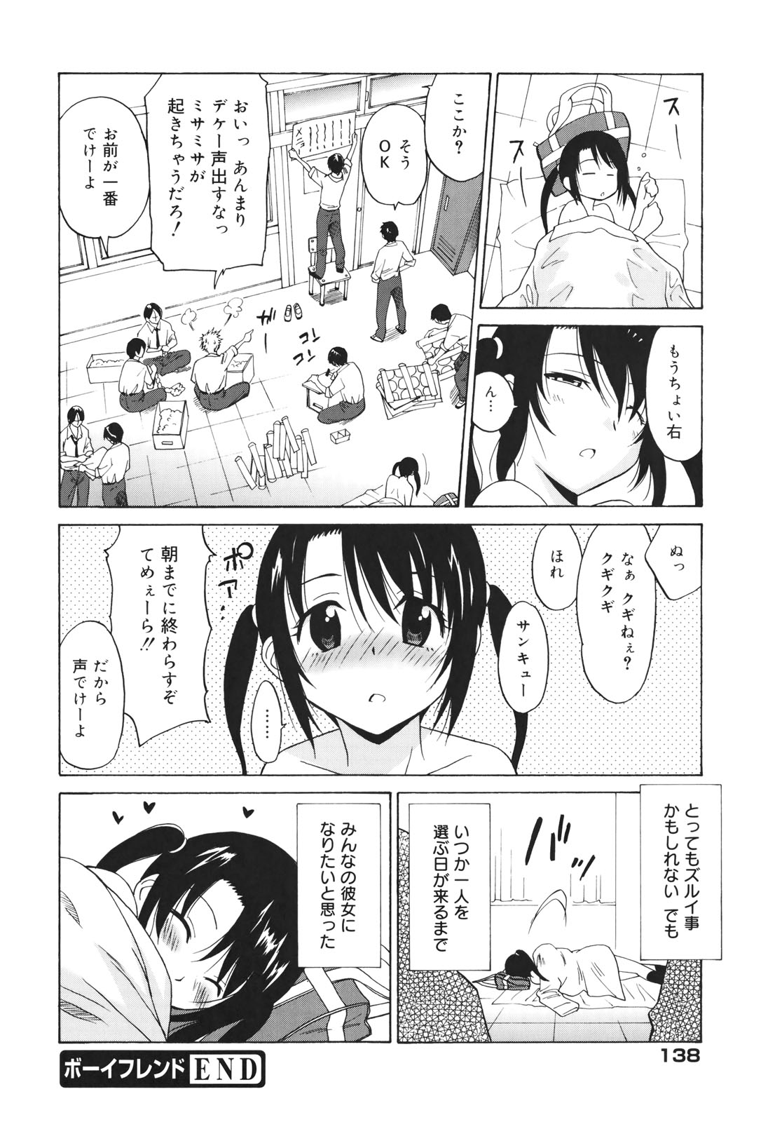 [音乃夏] Oh! マイガール