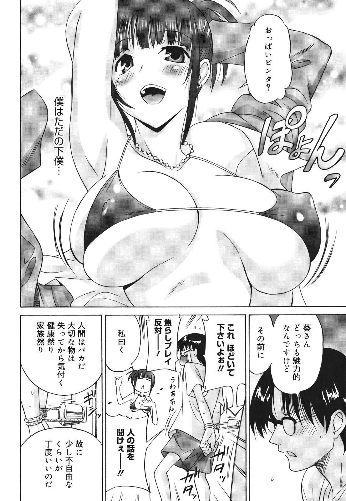 [音乃夏] Oh! マイガール