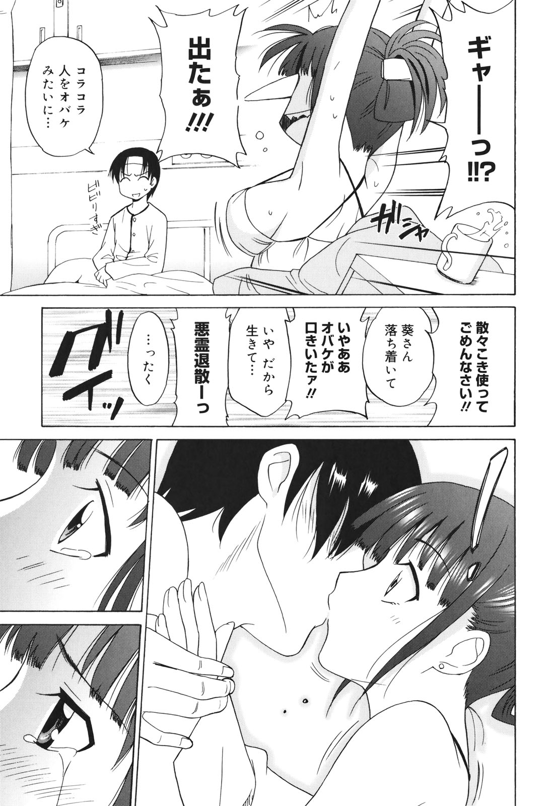 [音乃夏] Oh! マイガール