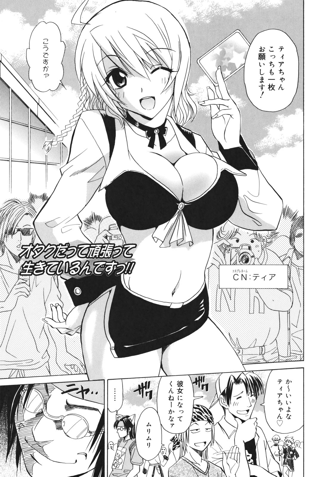 [音乃夏] Oh! マイガール