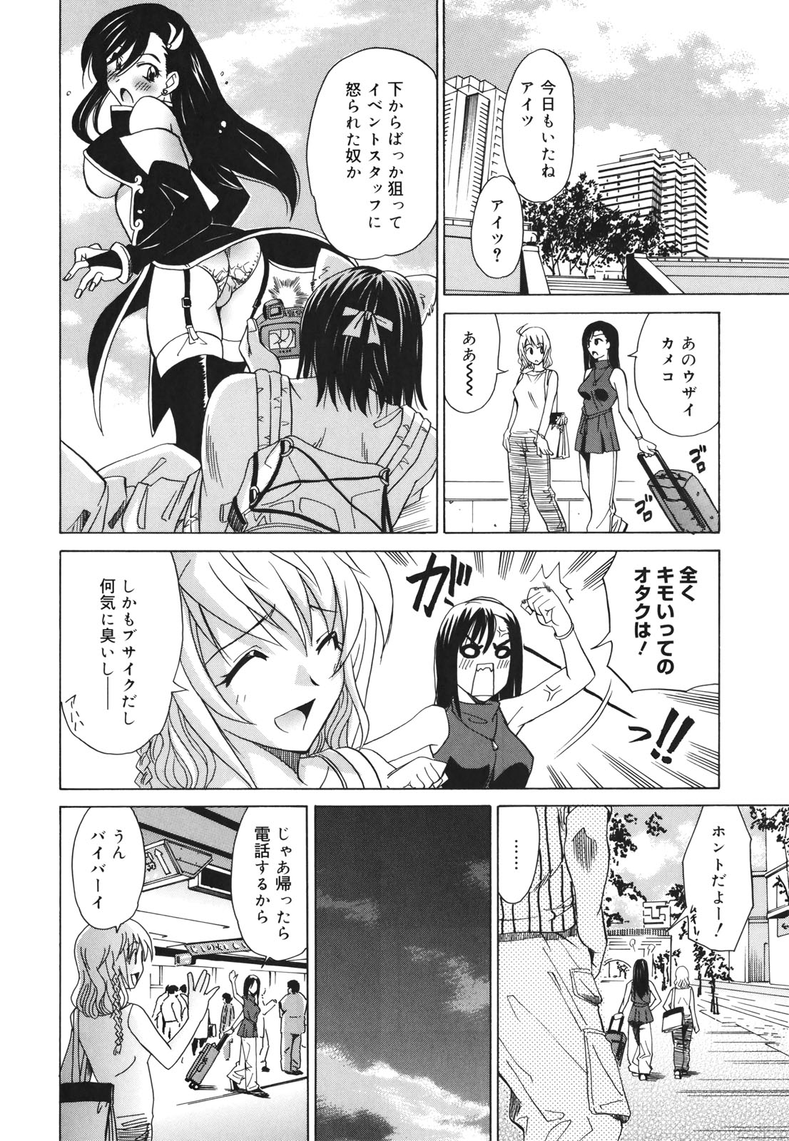 [音乃夏] Oh! マイガール