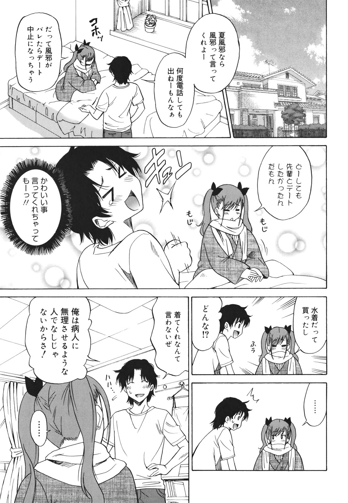[音乃夏] Oh! マイガール