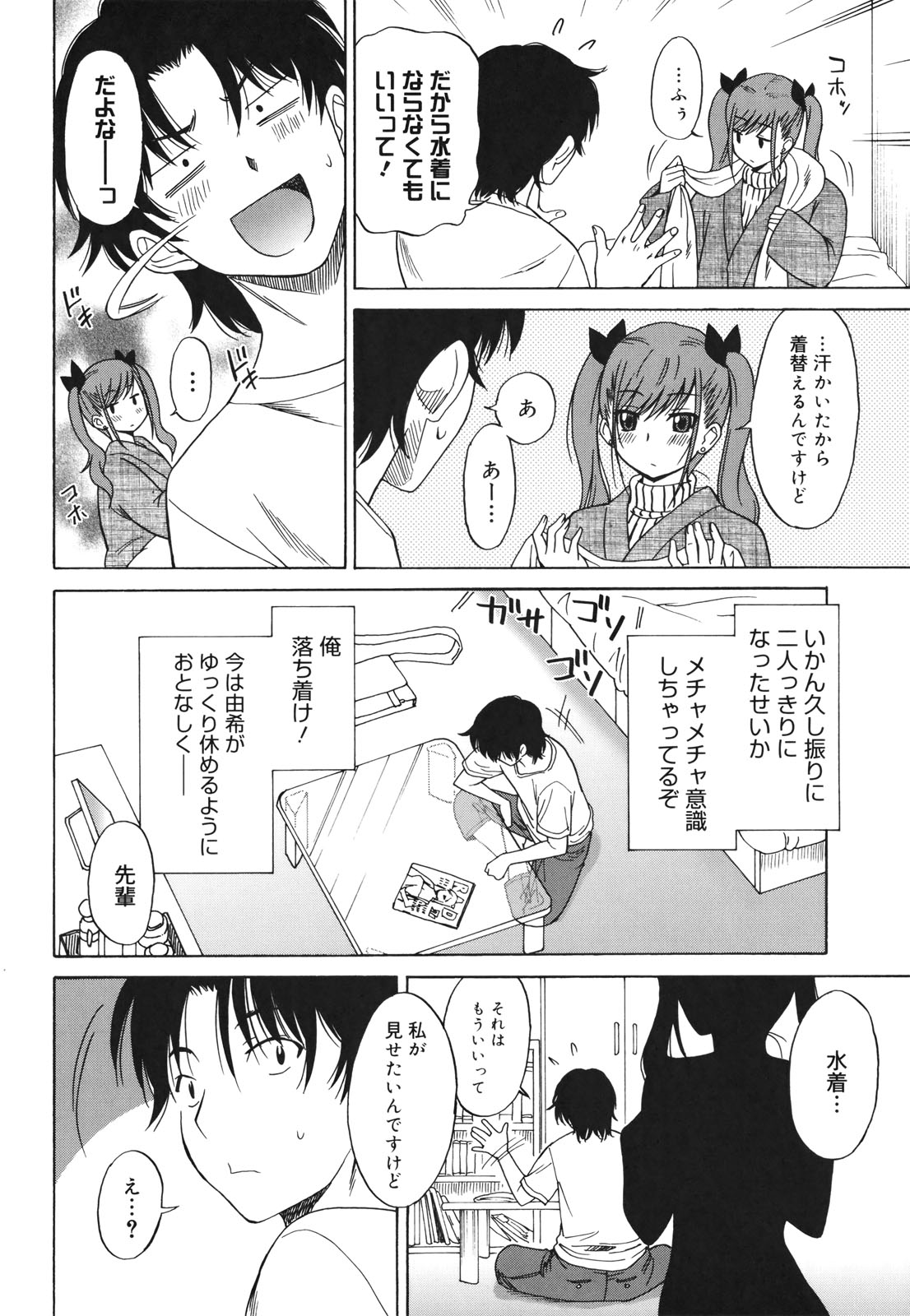 [音乃夏] Oh! マイガール