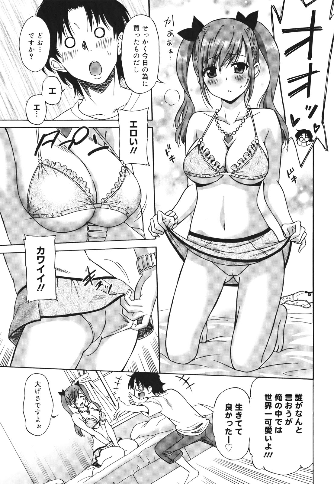 [音乃夏] Oh! マイガール