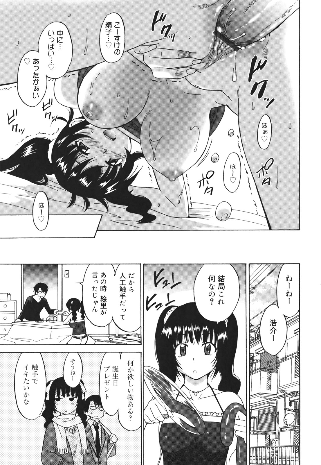 [音乃夏] Oh! マイガール