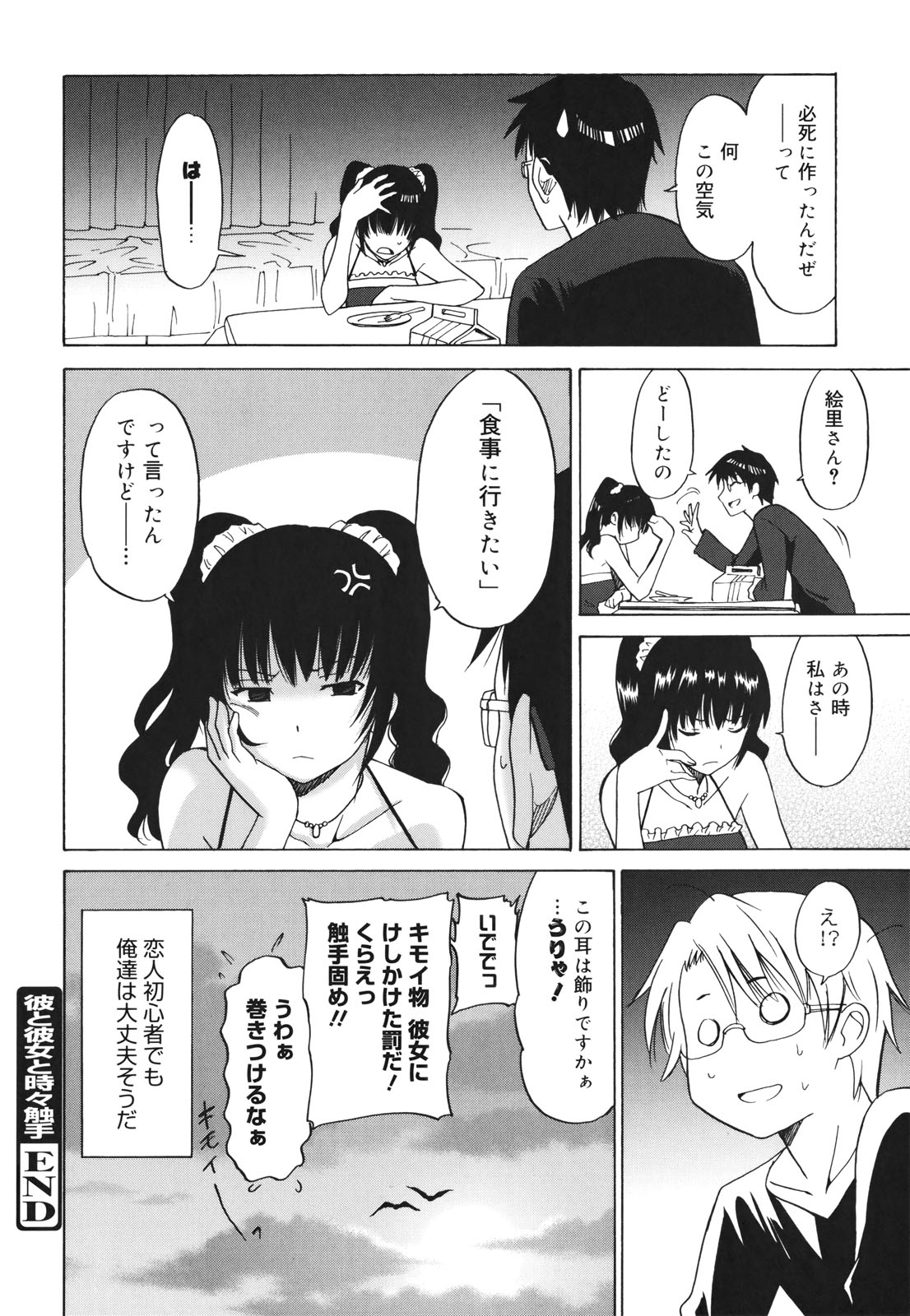 [音乃夏] Oh! マイガール