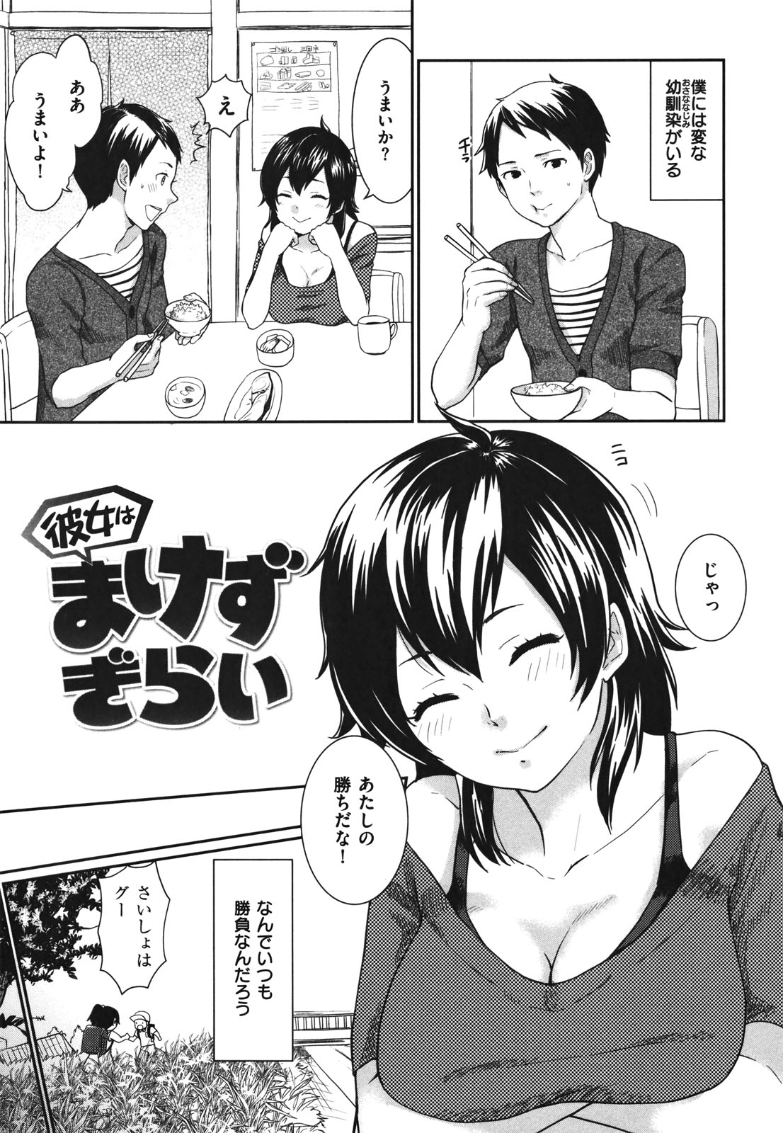 [馬鈴薯] ちんちんかもかも [2011-02-25]