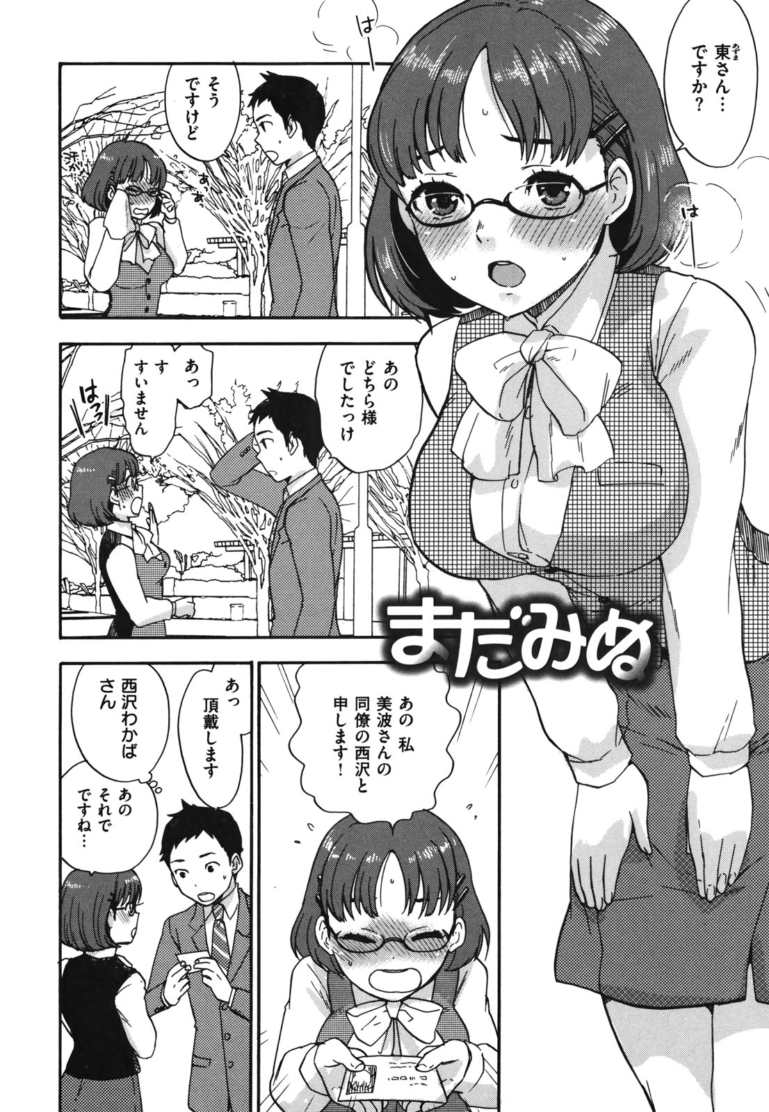 [馬鈴薯] ちんちんかもかも [2011-02-25]