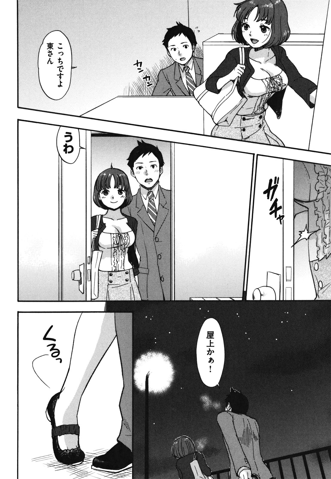 [馬鈴薯] ちんちんかもかも [2011-02-25]