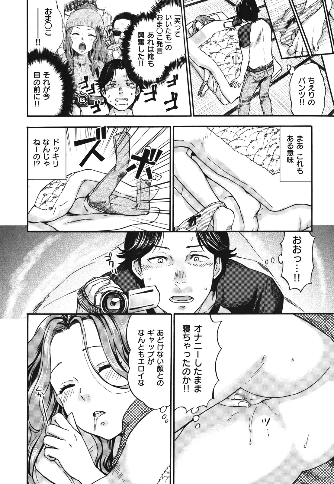 [馬鈴薯] ちんちんかもかも [2011-02-25]