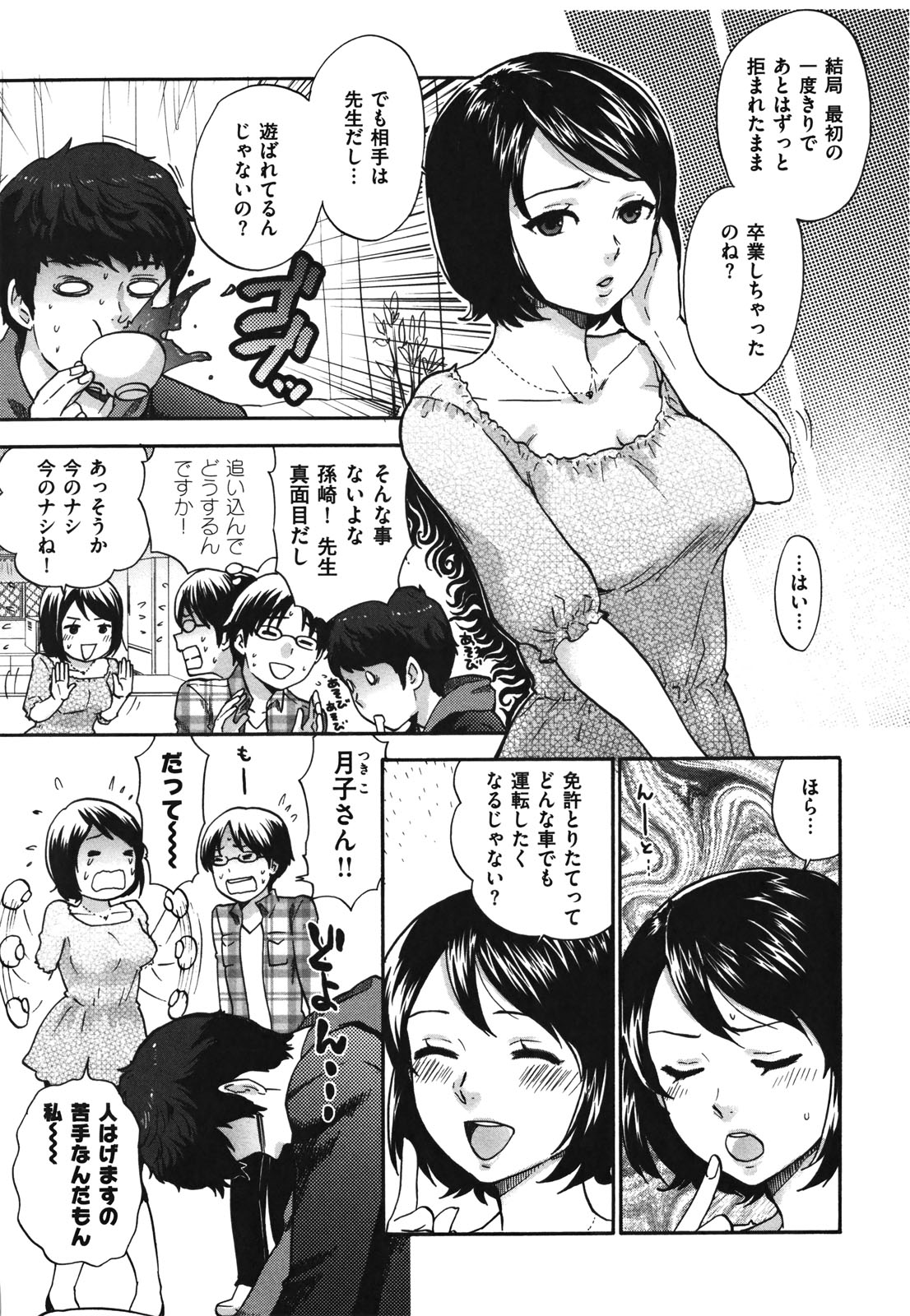 [馬鈴薯] ちんちんかもかも [2011-02-25]