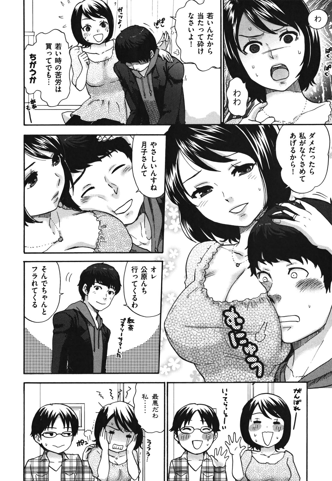 [馬鈴薯] ちんちんかもかも [2011-02-25]