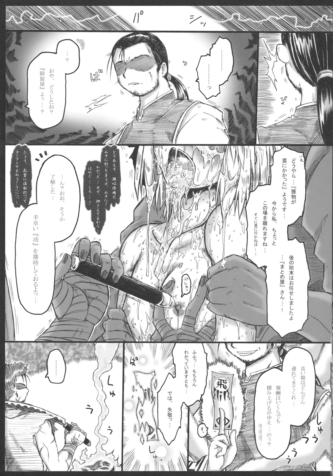 (C79) [暗黒暴走組 (アイヌマニア)] 縺レ火解キシ炎 非運ノ夢、繋ギ (東方Project)