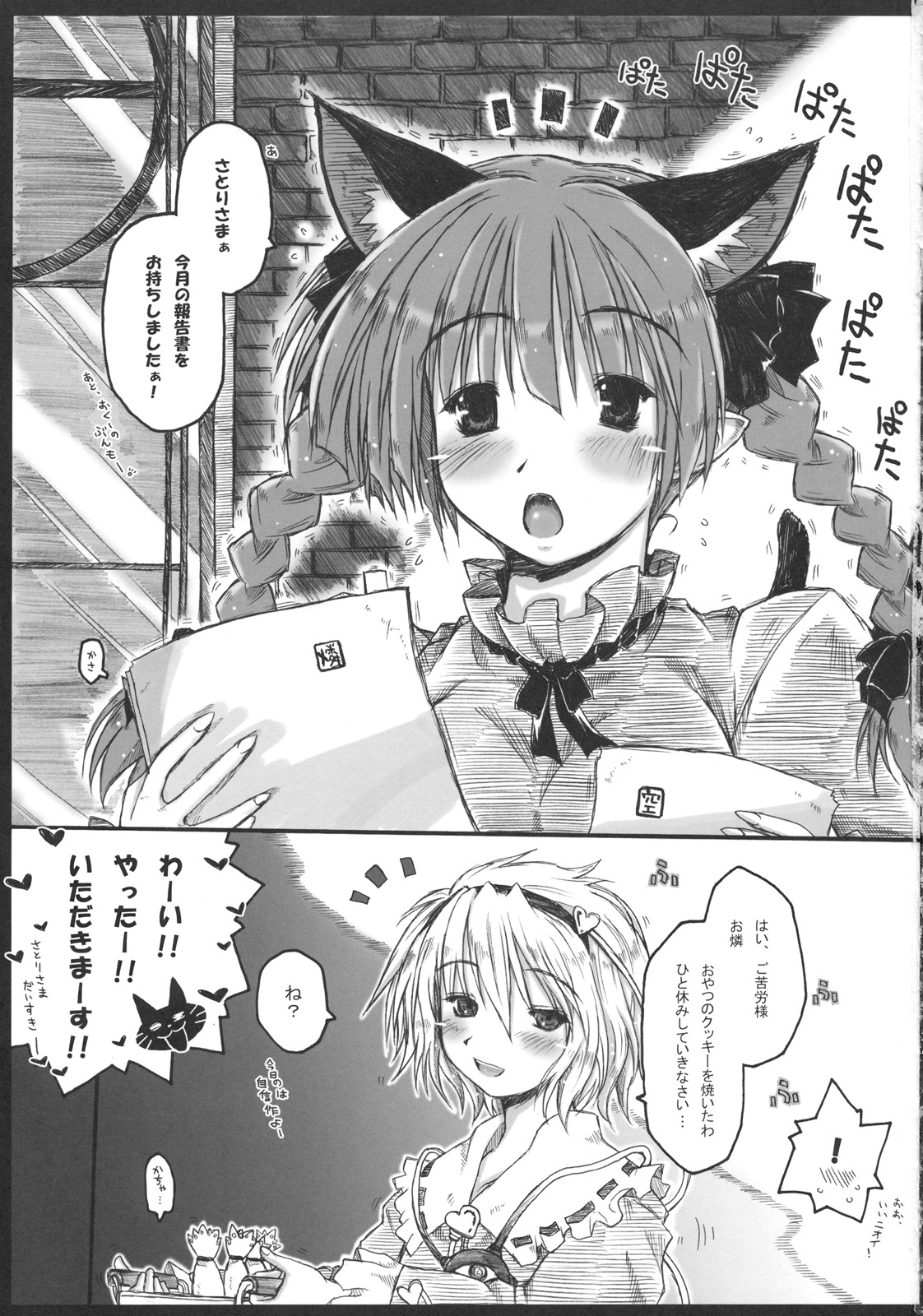 (C79) [暗黒暴走組 (アイヌマニア)] 縺レ火解キシ炎 非運ノ夢、繋ギ (東方Project)