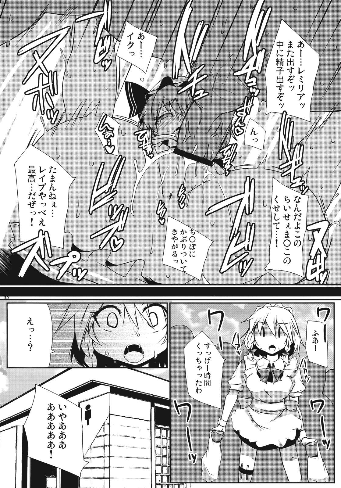 (ぷにケット21) [らいでんらぼ (らいでん)] 紅魔青姦 (東方Project)
