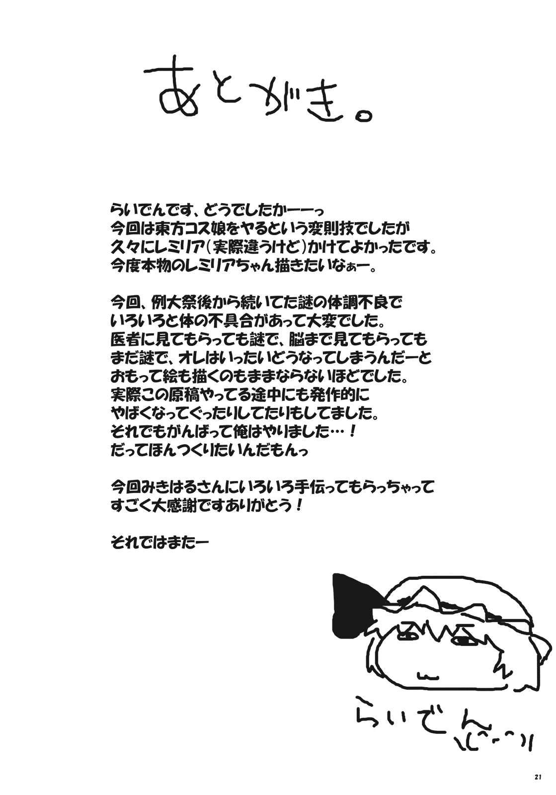 (ぷにケット21) [らいでんらぼ (らいでん)] 紅魔青姦 (東方Project)