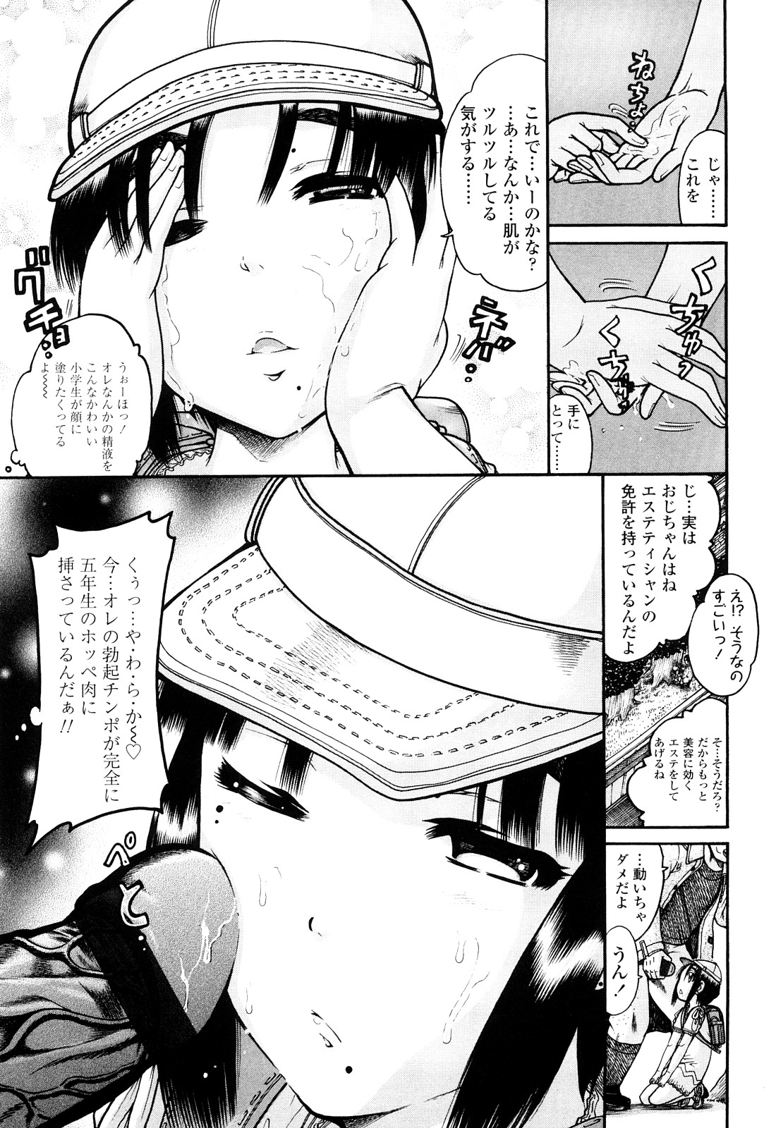 [あわじひめじ] 未成辱