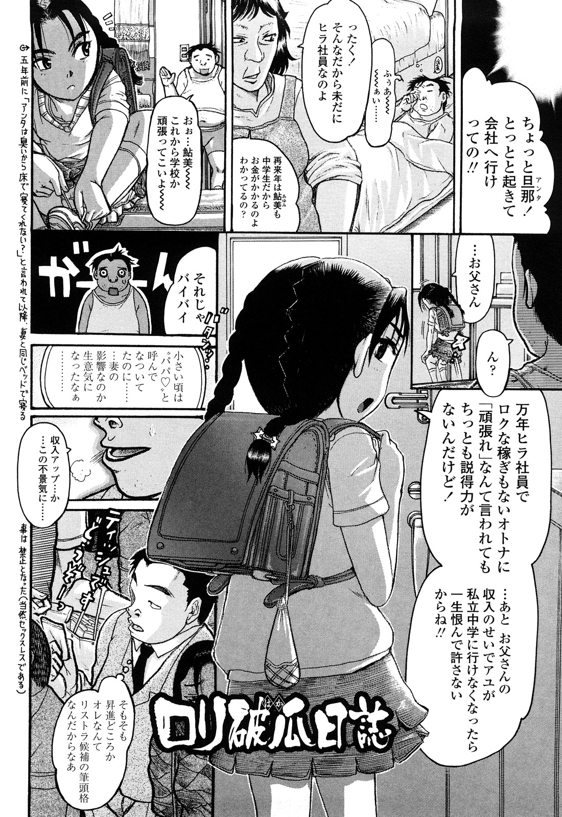 [あわじひめじ] 未成辱
