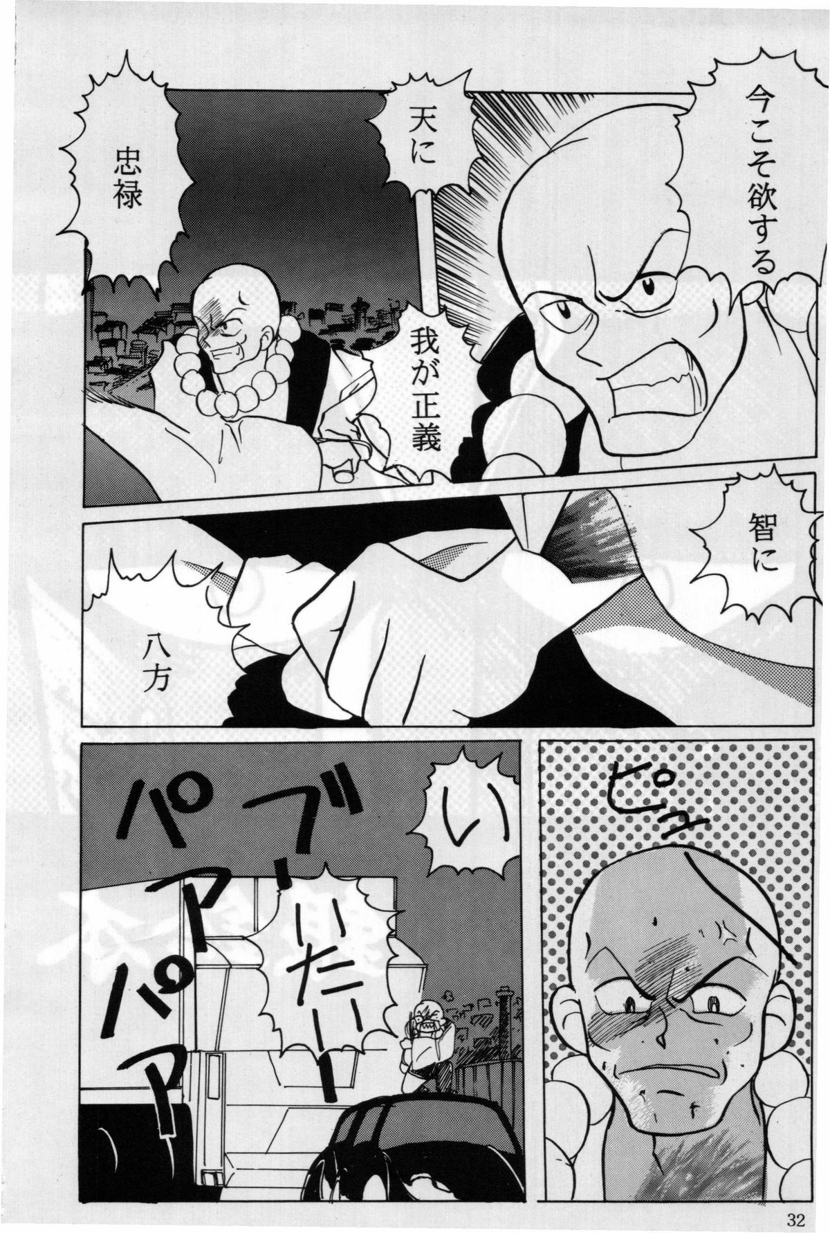 (同人誌) [ちゃちゃちゃぶらざーず＆るぴなす盗賊団] 銀鈴本 II (ジャイアントロボ)