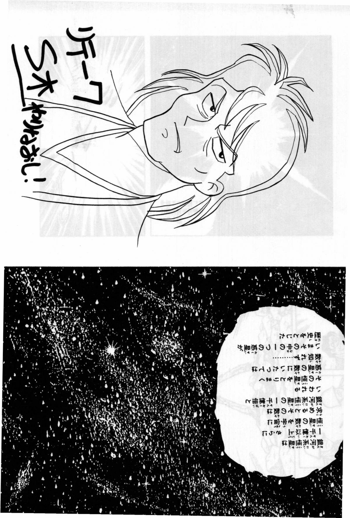 (同人誌) [ちゃちゃちゃぶらざーず＆るぴなす盗賊団] 銀鈴本 II (ジャイアントロボ)