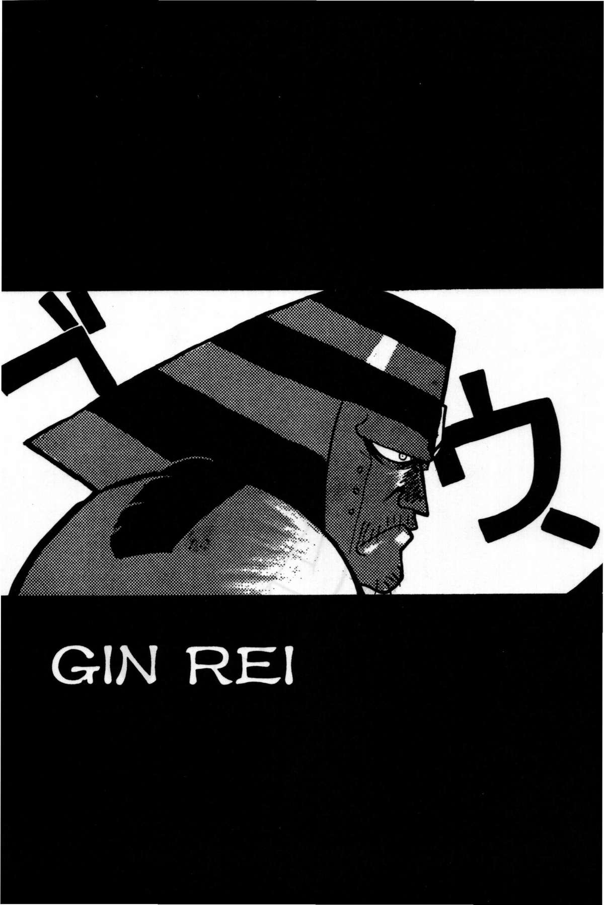 (同人誌) [ちゃちゃちゃぶらざーず＆るぴなす盗賊団] 銀鈴本 II (ジャイアントロボ)