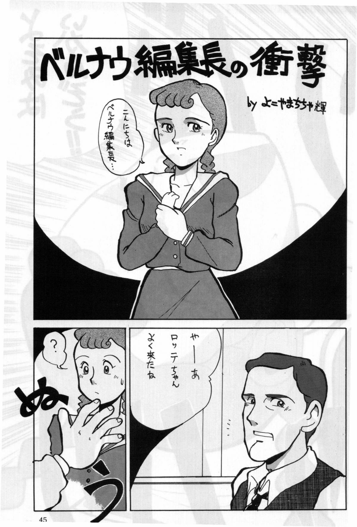 (同人誌) [ちゃちゃちゃぶらざーず＆るぴなす盗賊団] 銀鈴本 II (ジャイアントロボ)