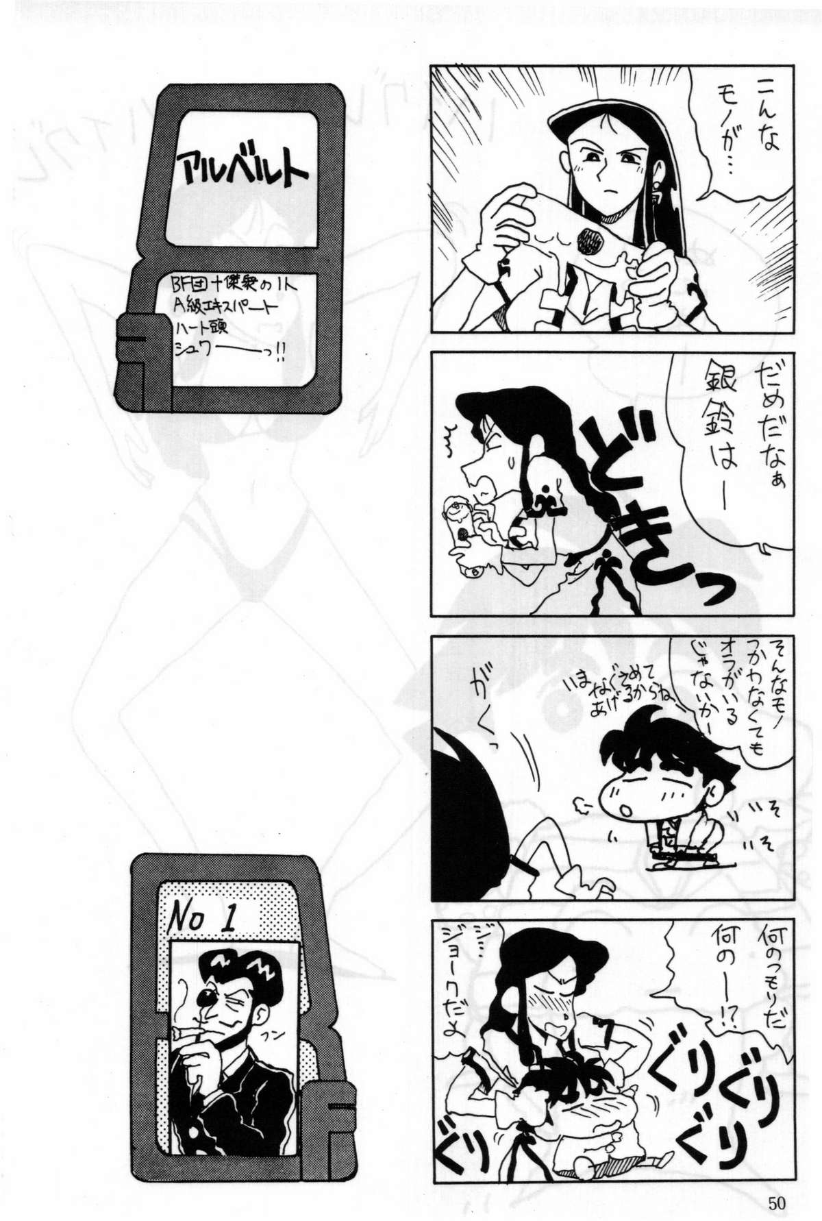 (同人誌) [ちゃちゃちゃぶらざーず＆るぴなす盗賊団] 銀鈴本 II (ジャイアントロボ)