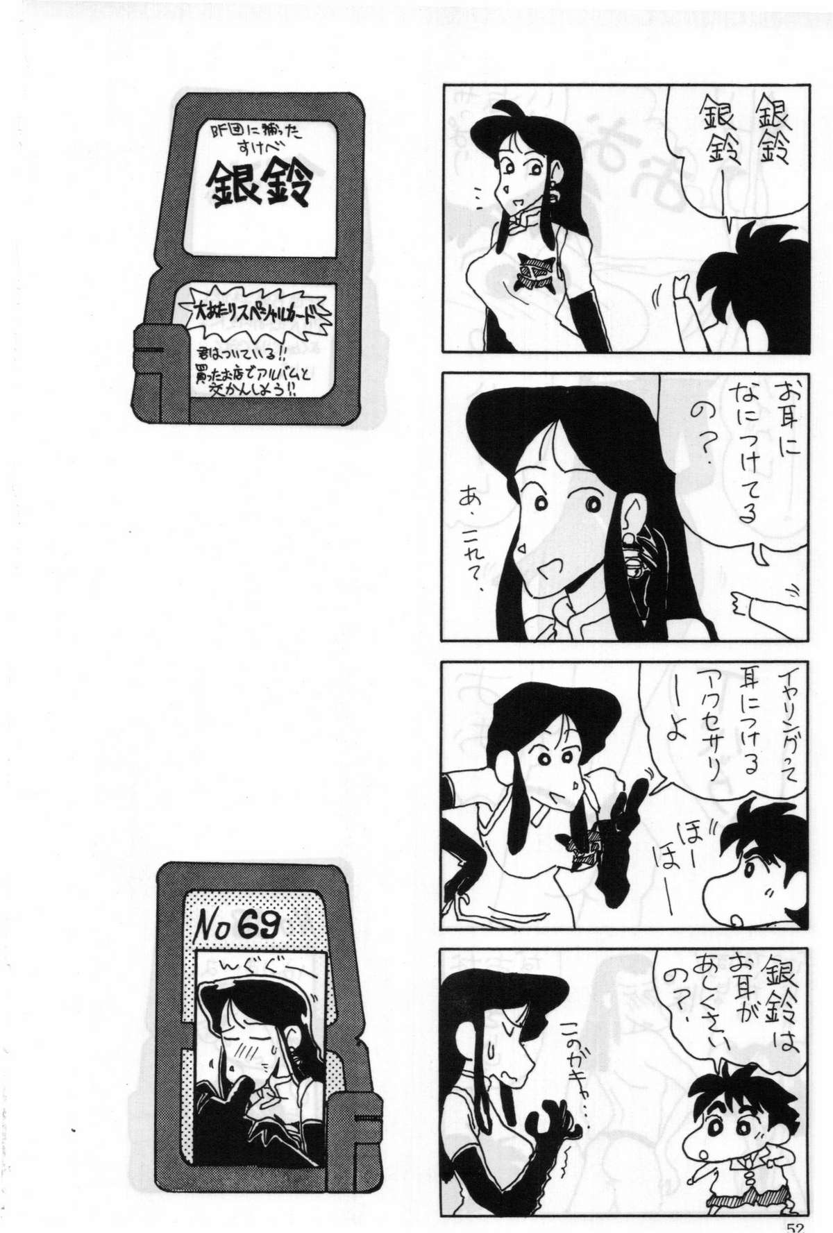 (同人誌) [ちゃちゃちゃぶらざーず＆るぴなす盗賊団] 銀鈴本 II (ジャイアントロボ)