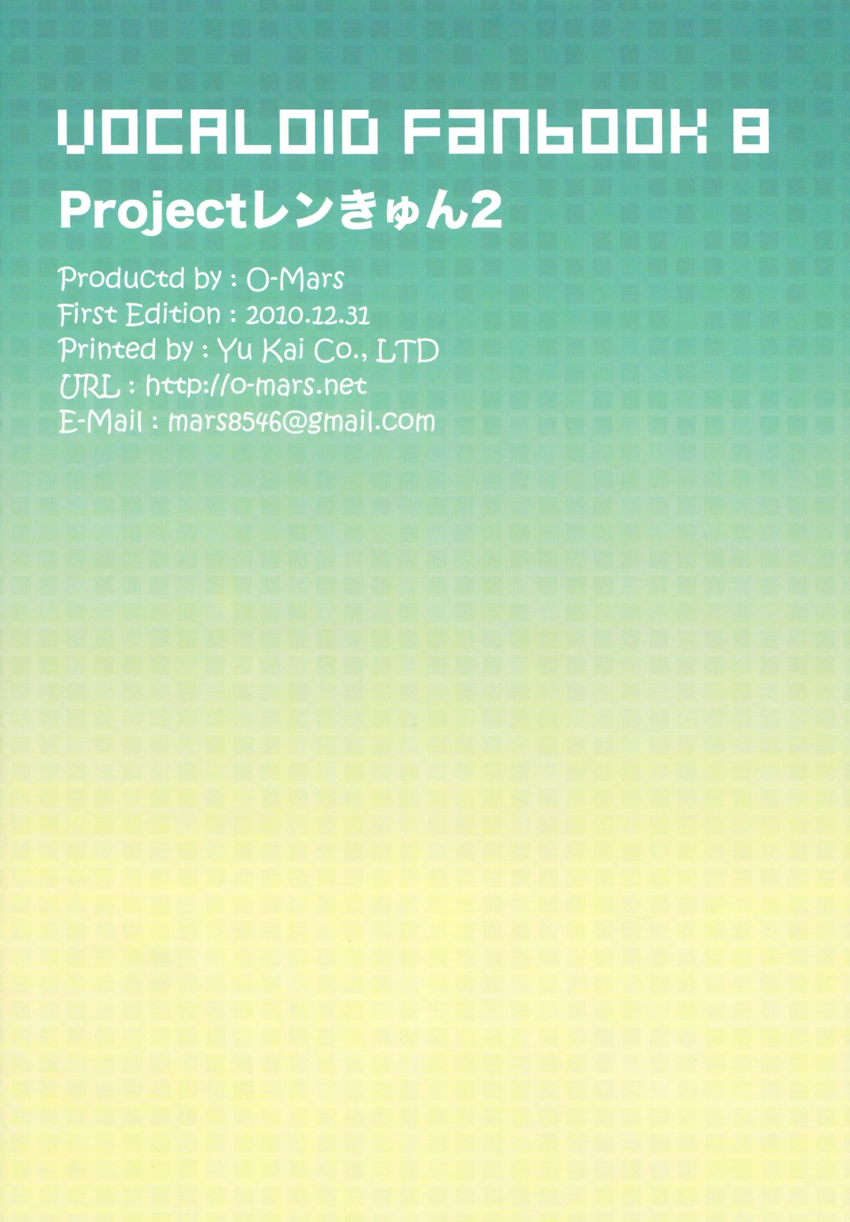 (C79) [O-Mars (Mars)] Project レンきゅん 2 (VOCALOID)