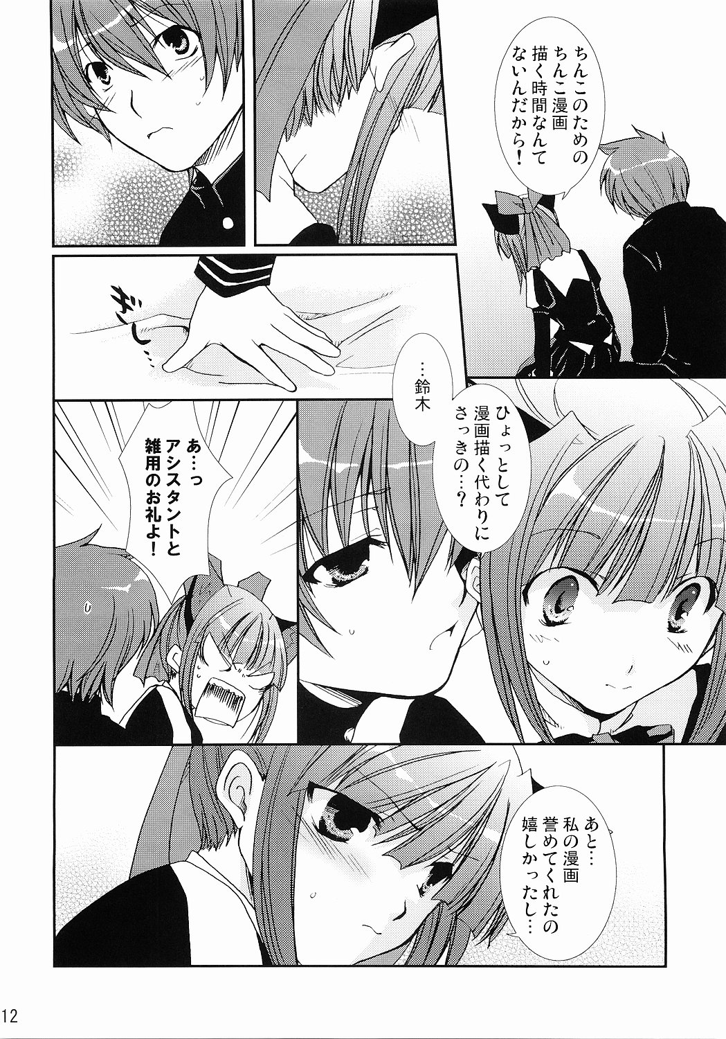 (みみけっと12) [茶菓子裁判 (山吹ムック)] Partner (ぱすてるチャイムContinue)