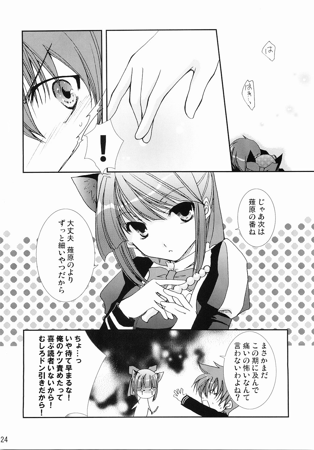 (みみけっと12) [茶菓子裁判 (山吹ムック)] Partner (ぱすてるチャイムContinue)