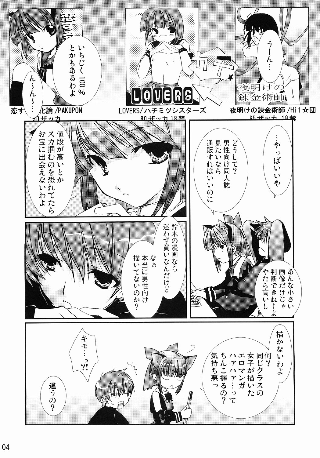 (みみけっと12) [茶菓子裁判 (山吹ムック)] Partner (ぱすてるチャイムContinue)