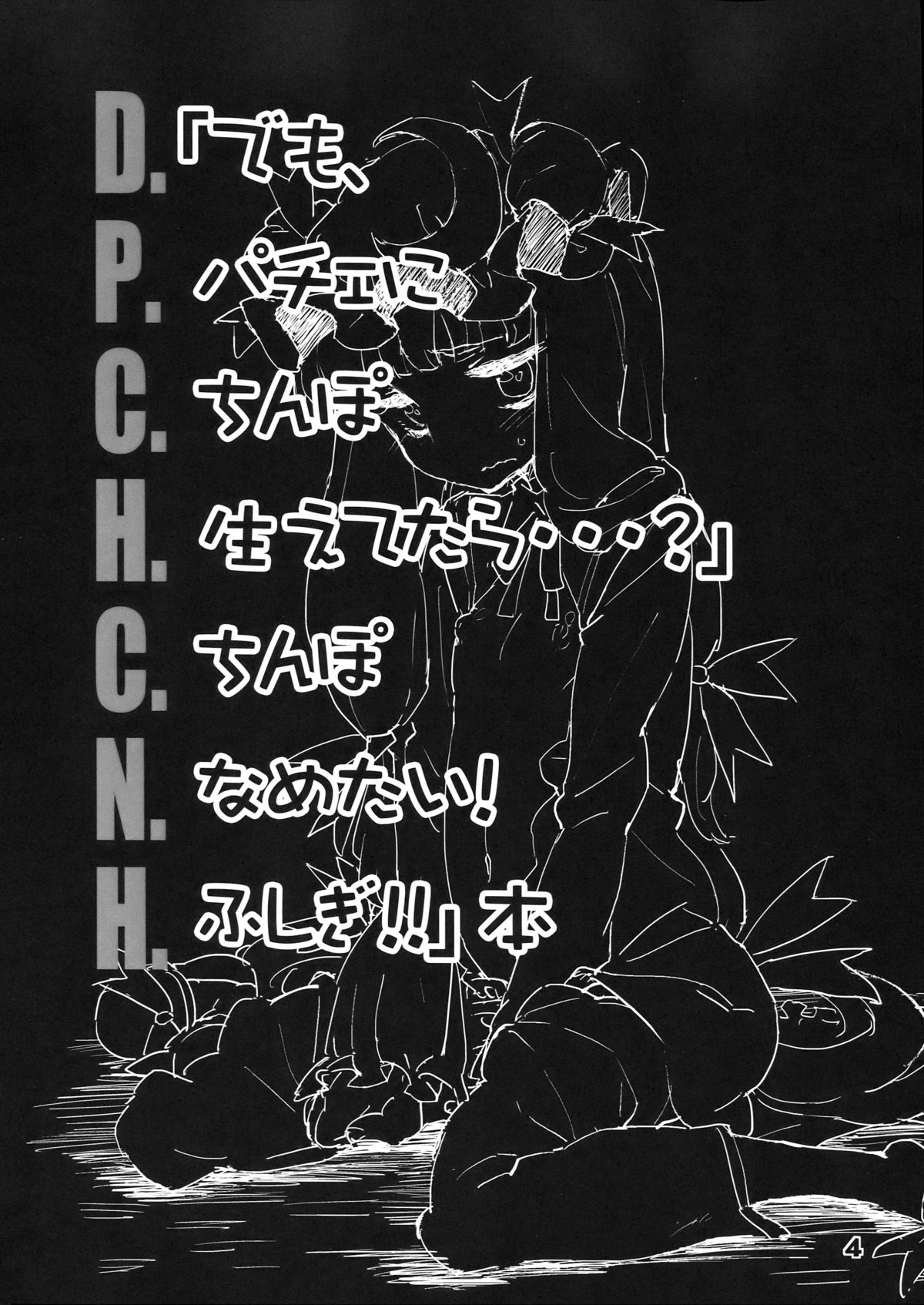 (同人誌) [ウタドケイ (煉丹)] D.P.C.H.C.N.H.本 (東方)
