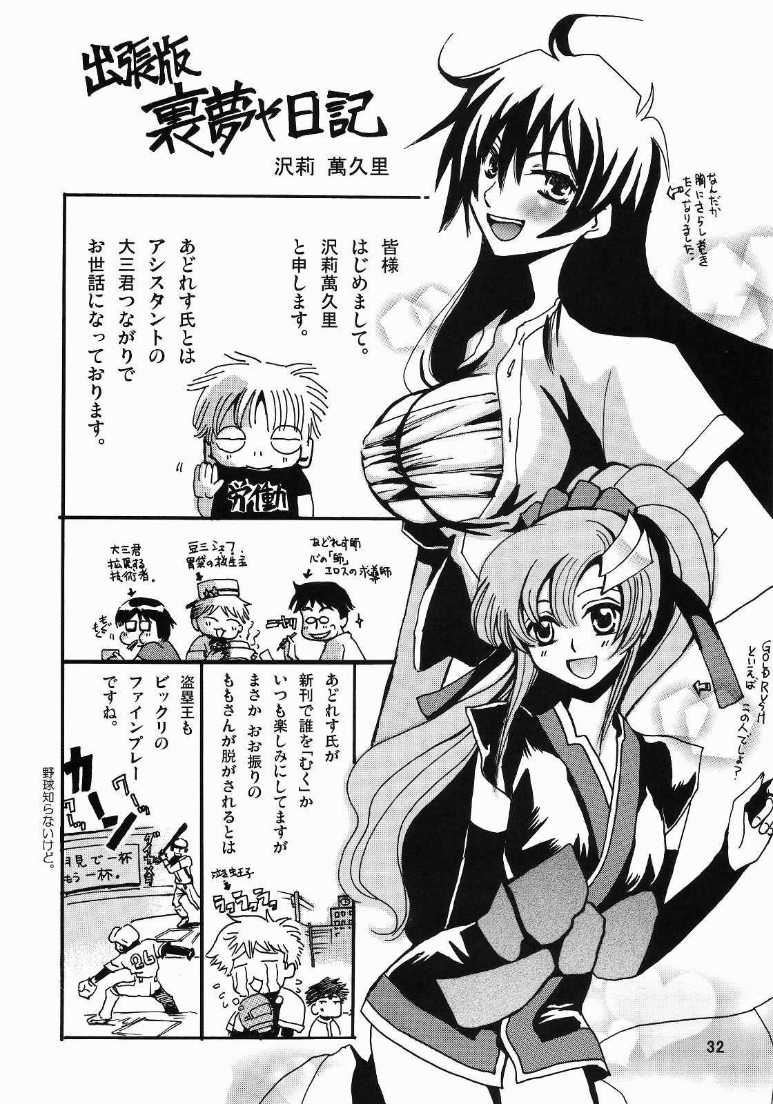 (C73) [GOLD RUSH (鈴木あどれす)] A Diva of Healing III (機動戦士ガンダムSEED DESTINY) [英訳]