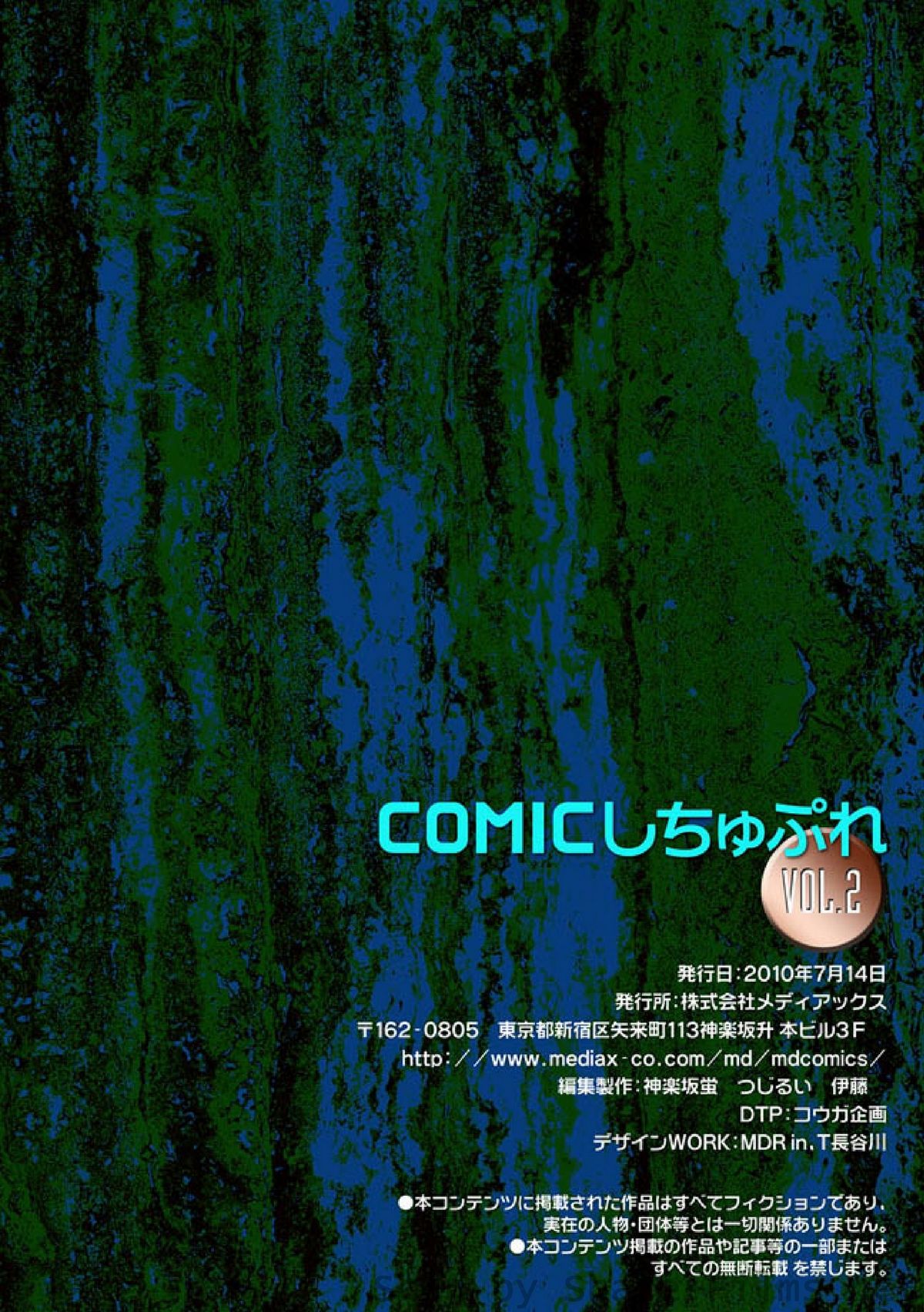 COMIC しちゅぷれ Vol.2