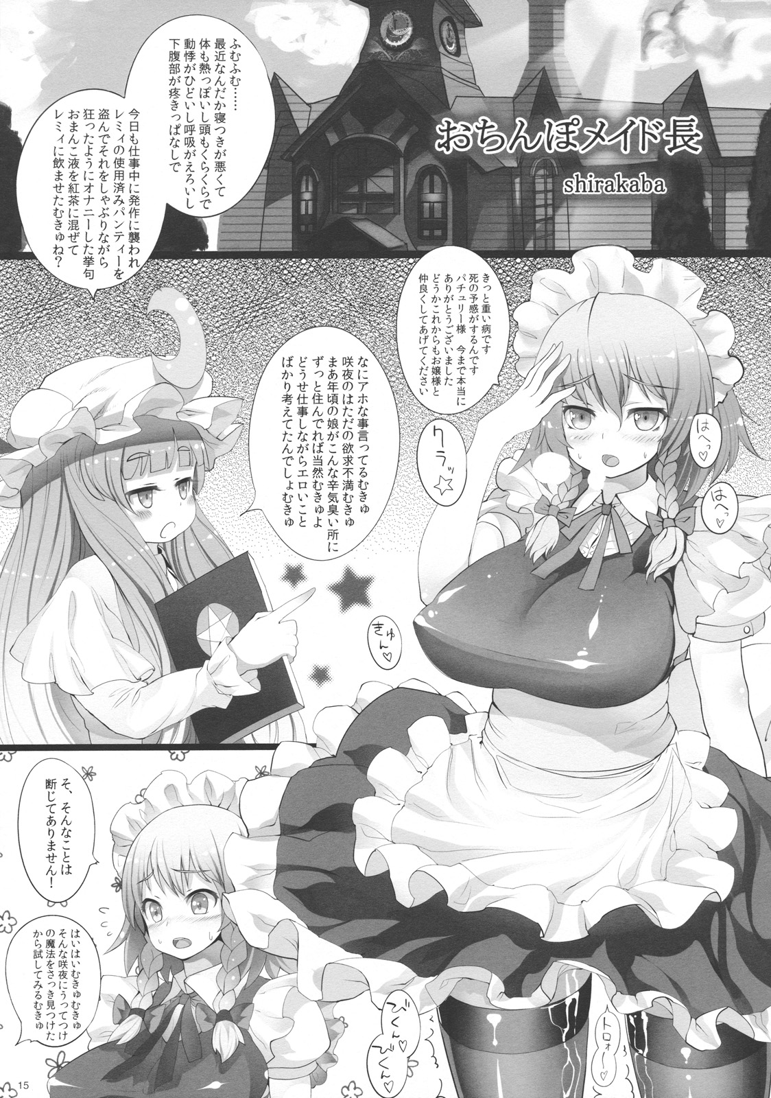 (C79) [もすまん (へんりいだ、shirakaba、ソフトーフ)] おまん紅魔館 (東方Project)